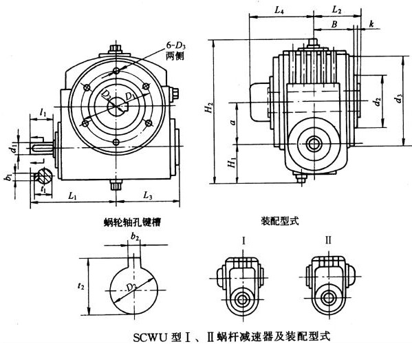SCWU型蜗杆减速机结构图