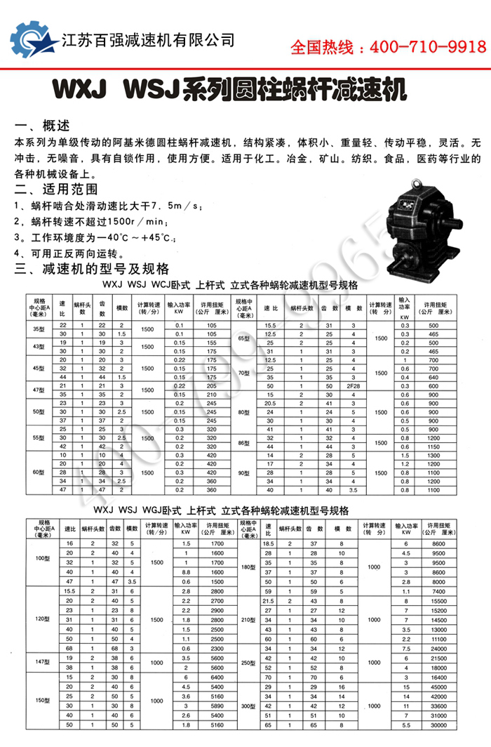 WSJ系列圆柱蜗杆减速机